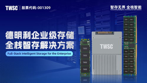 德明利推出企業級存儲解決方案，為AI數據中心提供國產化可靠支撐