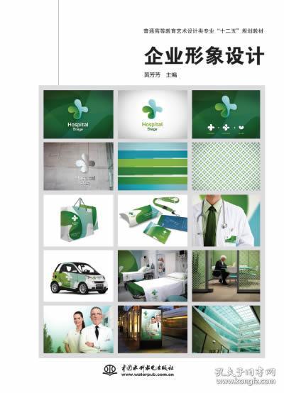 《企業(yè)形象策劃》書(shū)評(píng) 黃芳芳與水利水電出版社的匠心之作